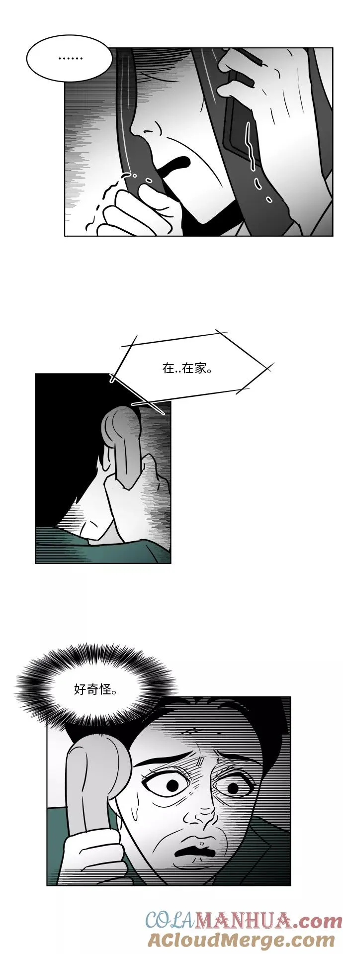 [第3部] 第32话 电话 第15页