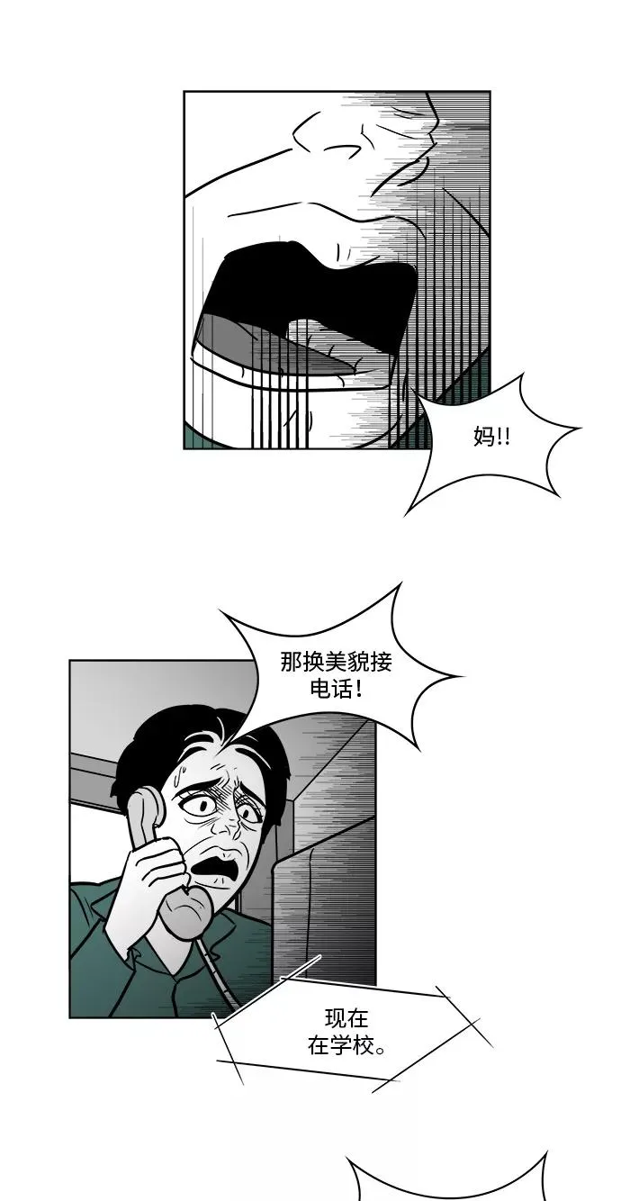 [第3部] 第32话 电话 第16页