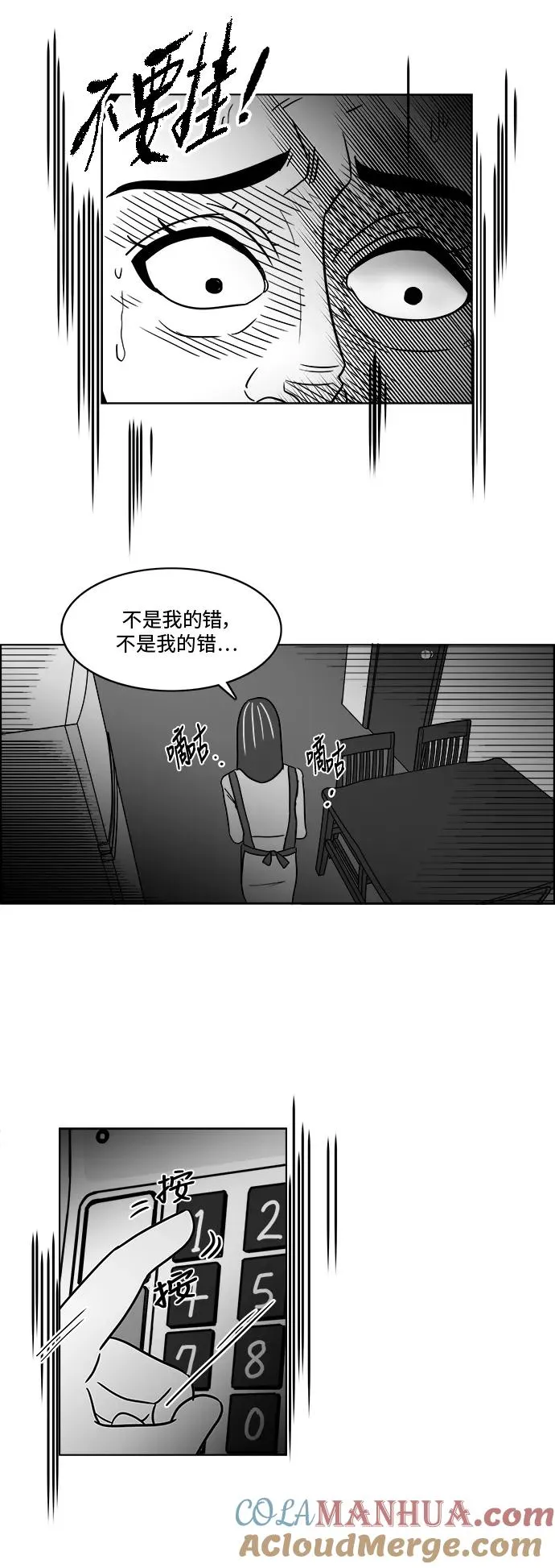 [第3部] 第32话 电话 第19页