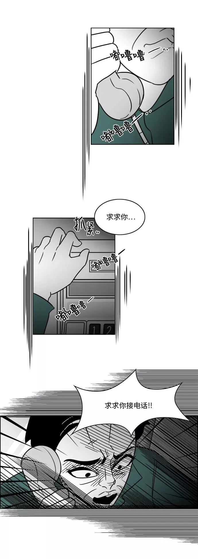 [第3部] 第32话 电话 第20页