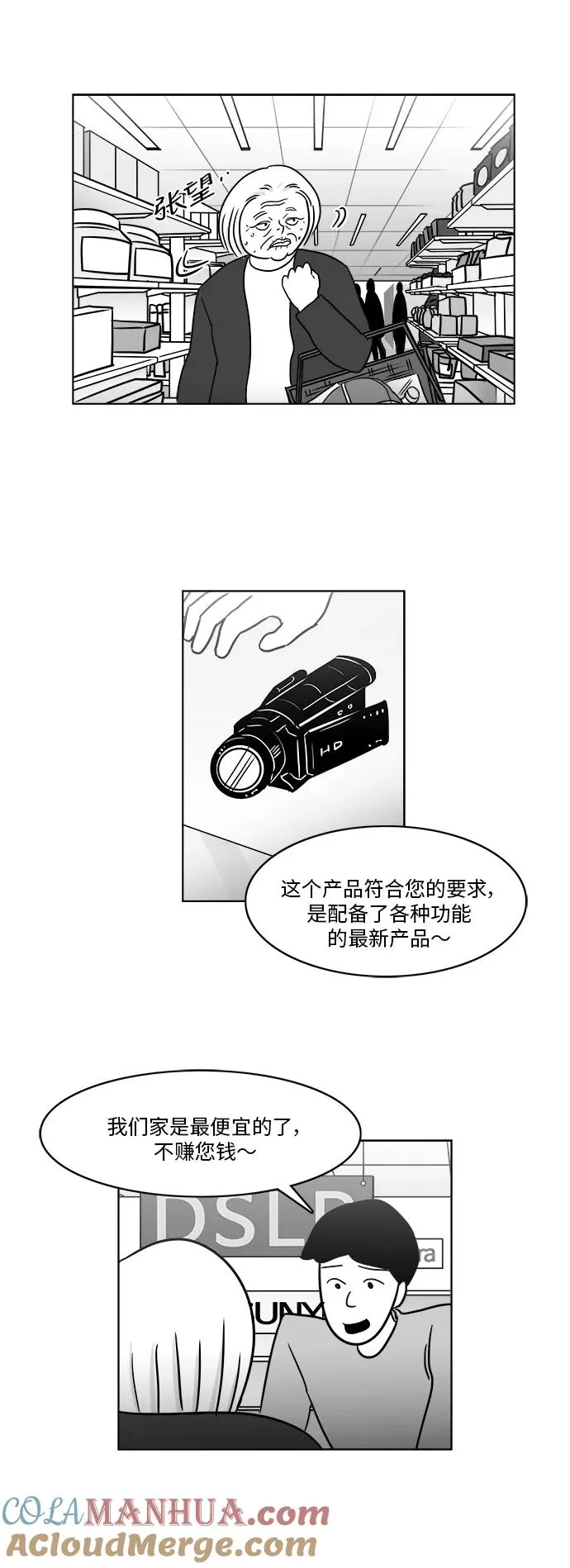 [第3部] 第32话 电话 第31页