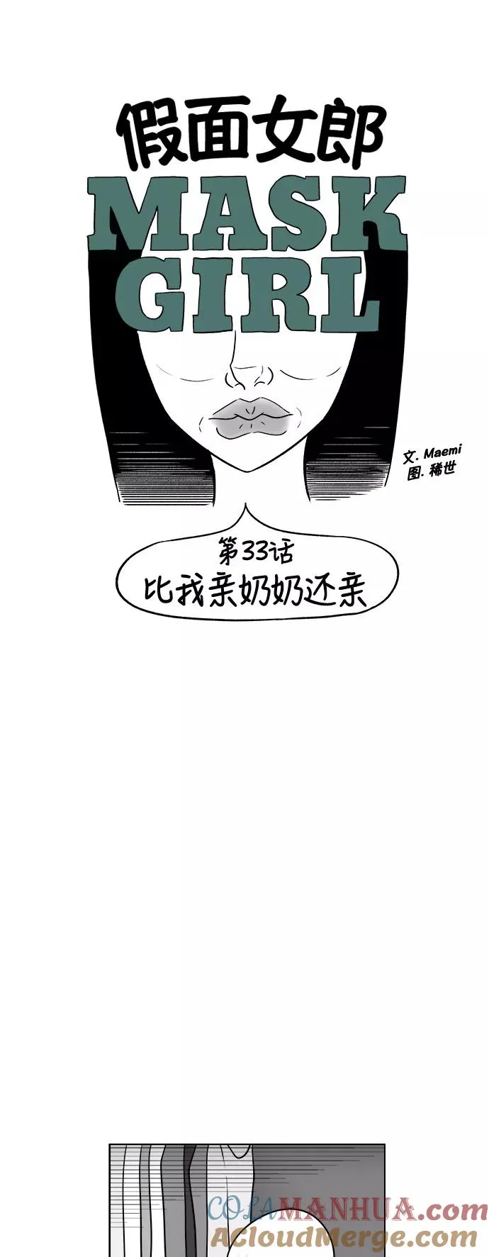 [第3部] 第33话 比我亲奶奶还亲 第3页
