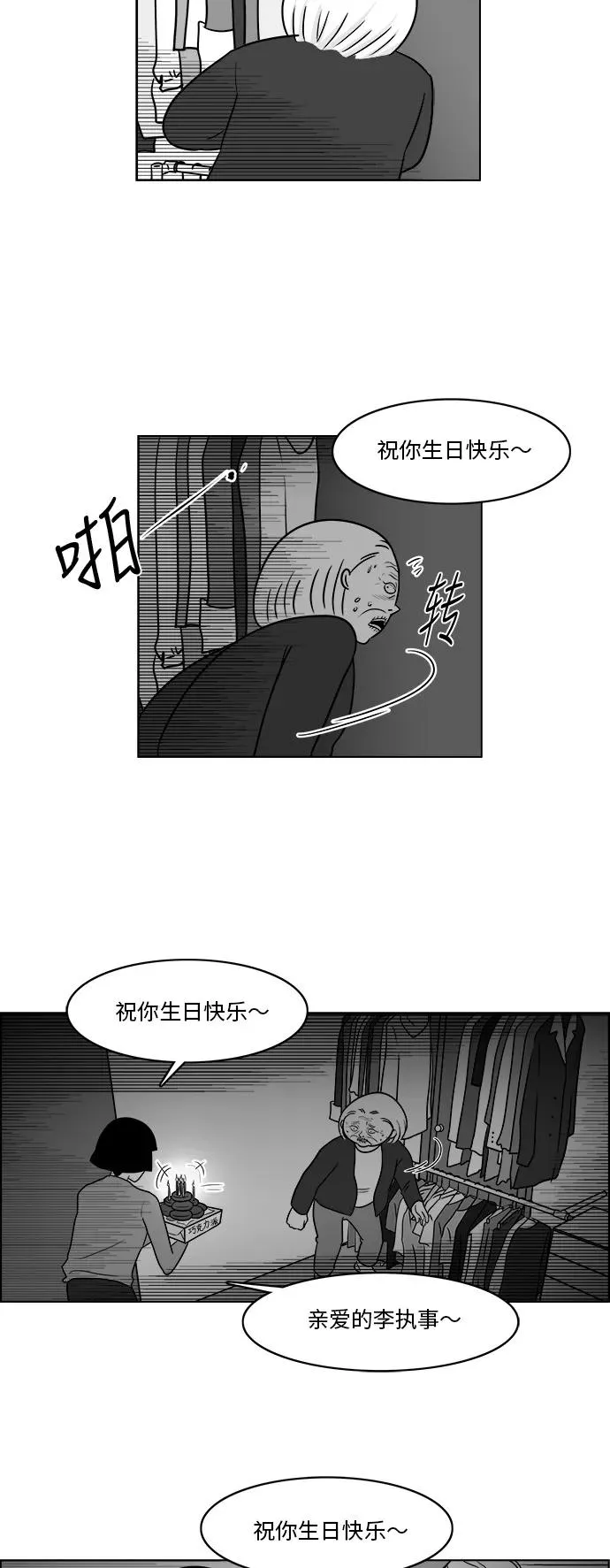 [第3部] 第33话 比我亲奶奶还亲 第4页