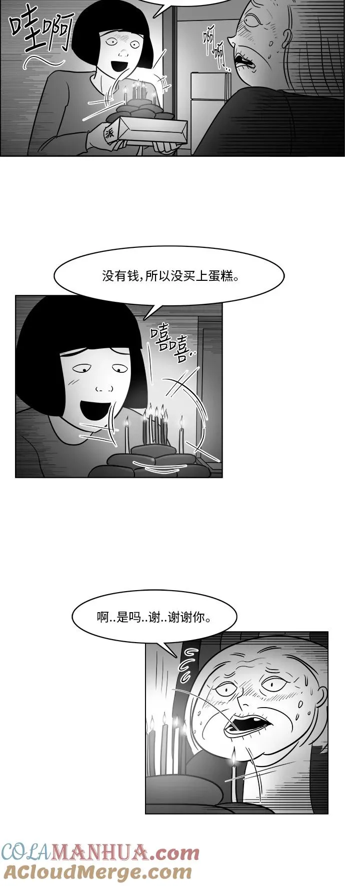 [第3部] 第33话 比我亲奶奶还亲 第5页