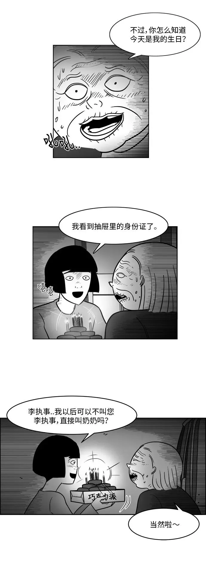 [第3部] 第33话 比我亲奶奶还亲 第6页