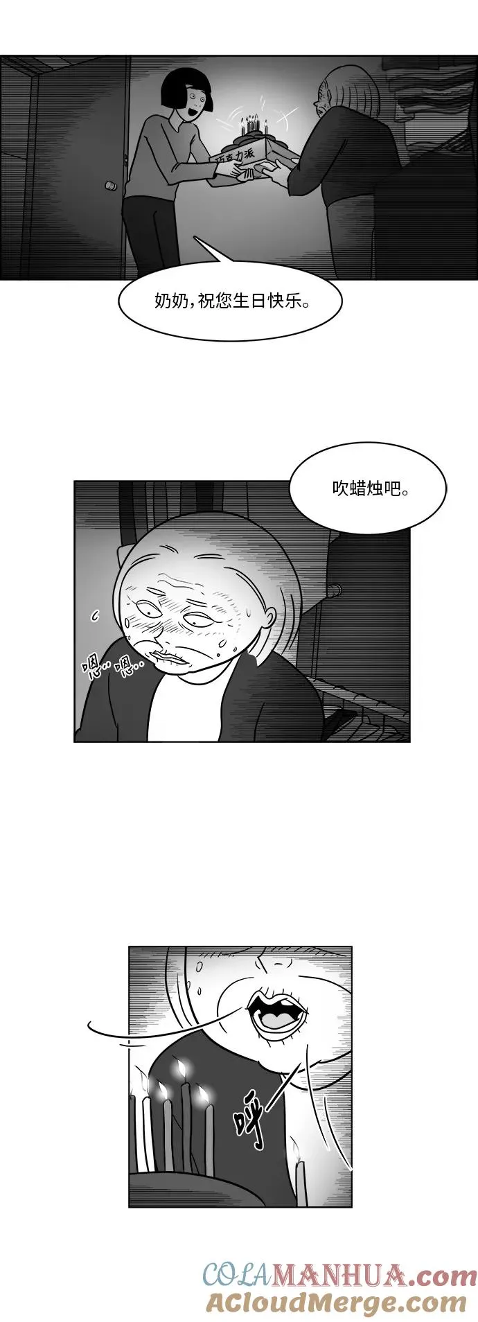 [第3部] 第33话 比我亲奶奶还亲 第7页