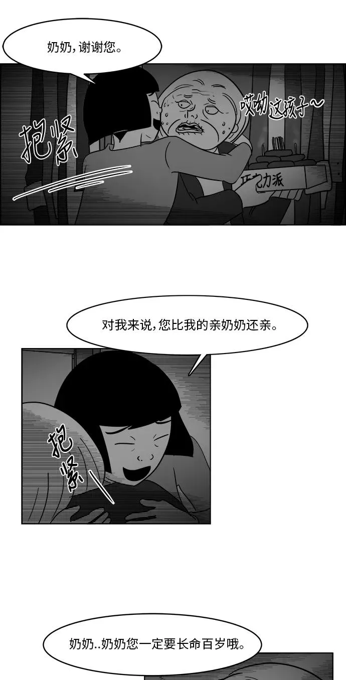 [第3部] 第33话 比我亲奶奶还亲 第8页
