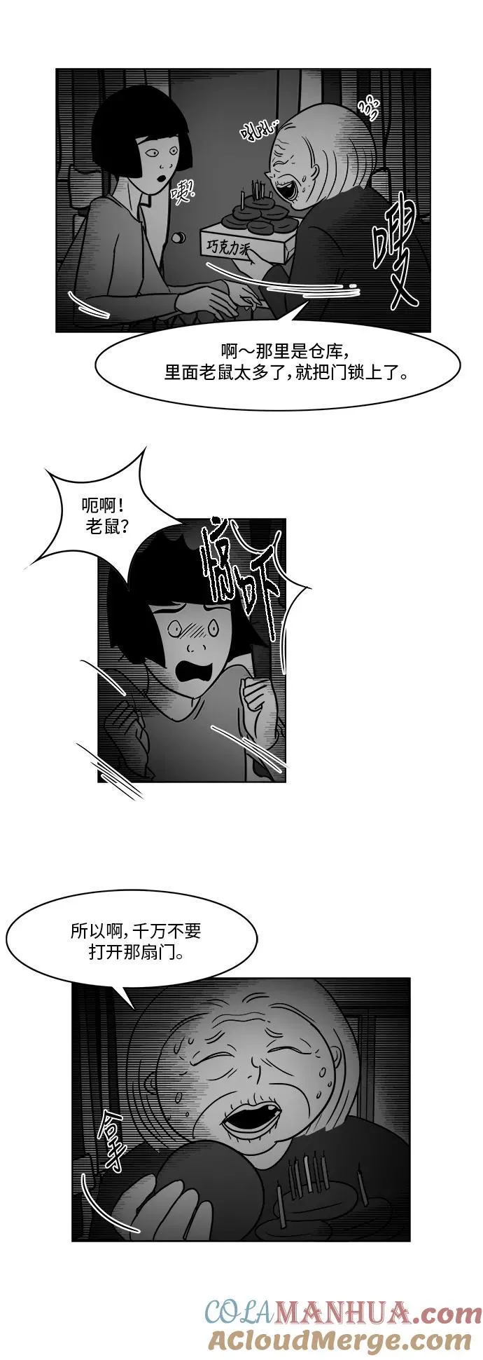 [第3部] 第33话 比我亲奶奶还亲 第11页