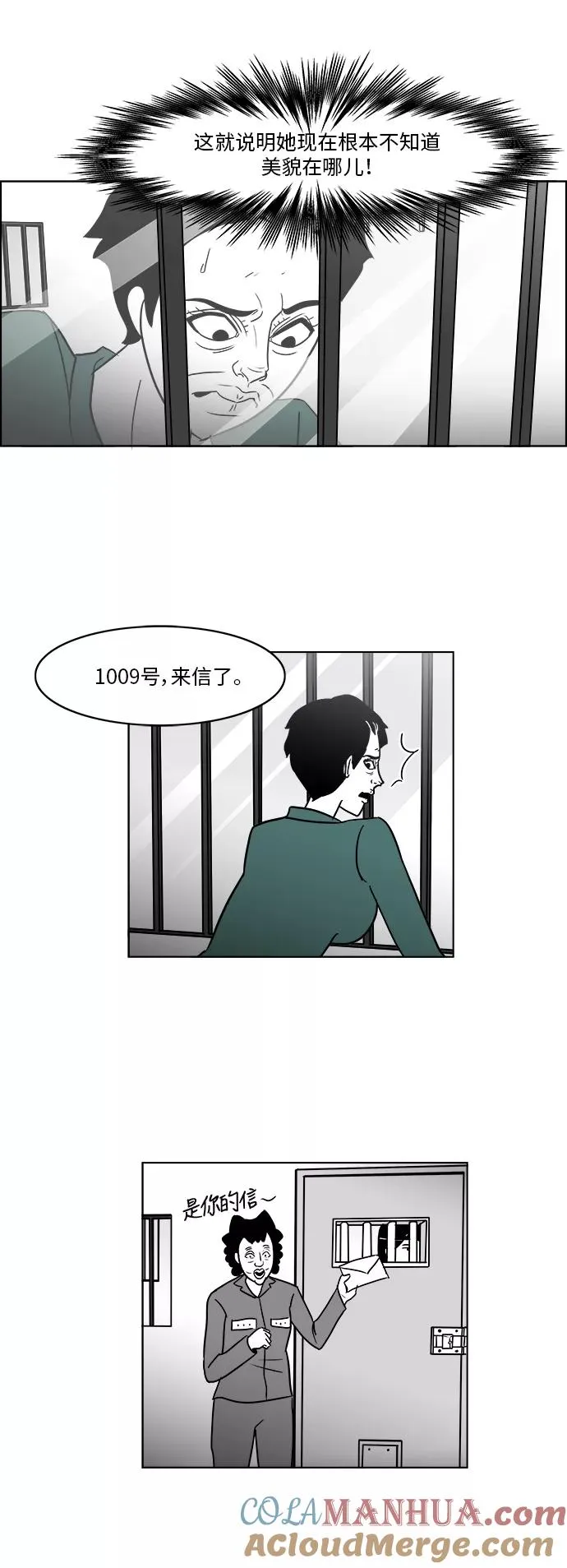 [第3部] 第33话 比我亲奶奶还亲 第27页