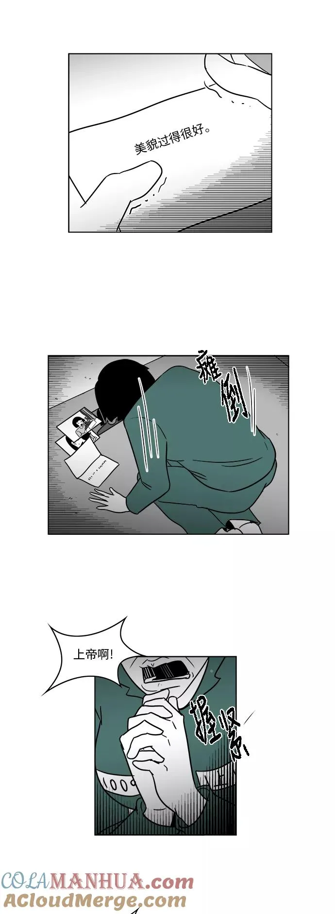 [第3部] 第33话 比我亲奶奶还亲 第29页