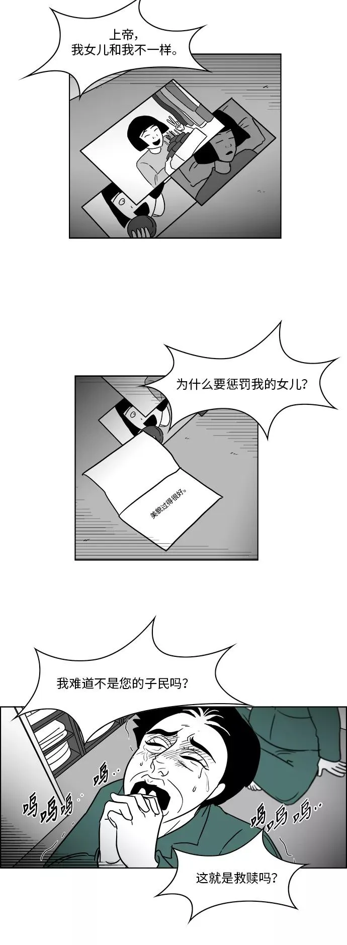 [第3部] 第33话 比我亲奶奶还亲 第30页