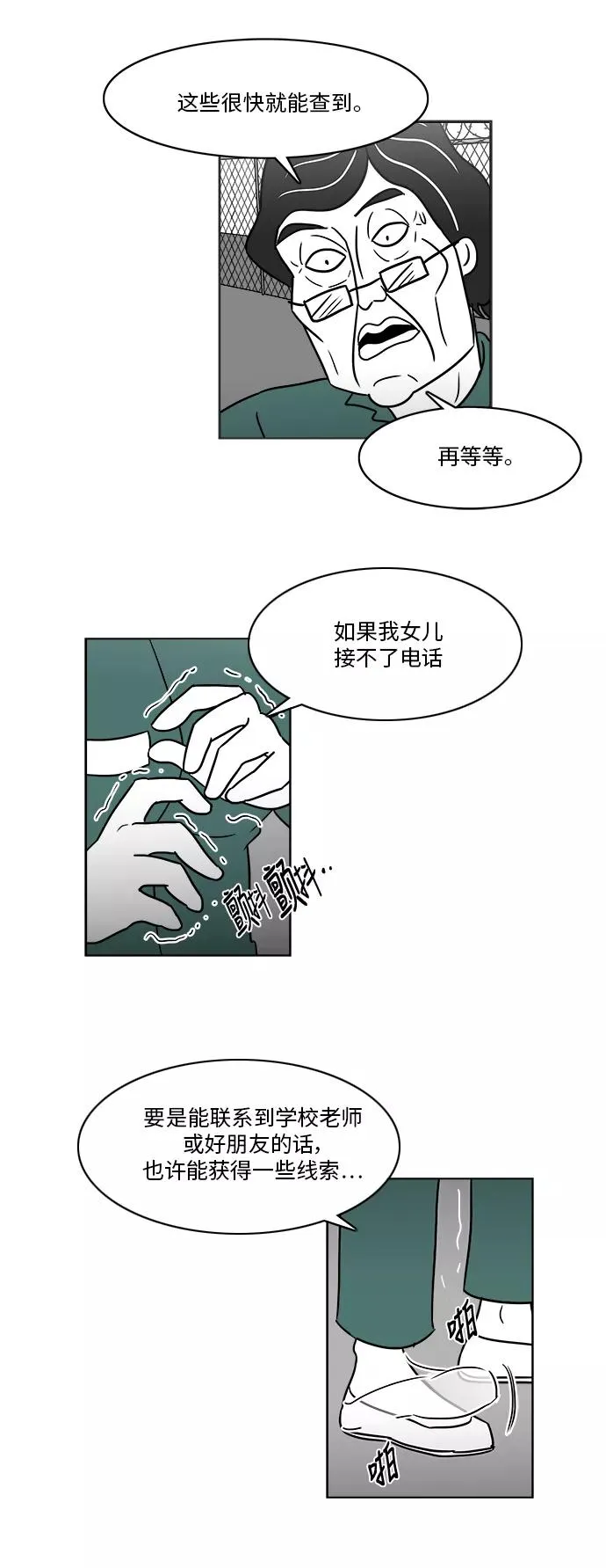 [第3部] 第33话 比我亲奶奶还亲 第34页