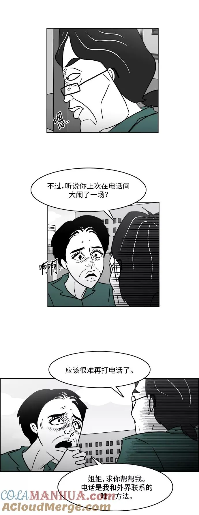 [第3部] 第33话 比我亲奶奶还亲 第35页