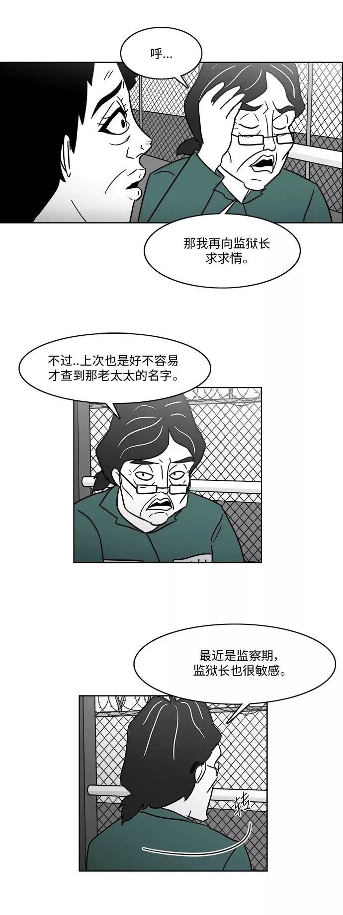 [第3部] 第33话 比我亲奶奶还亲 第36页