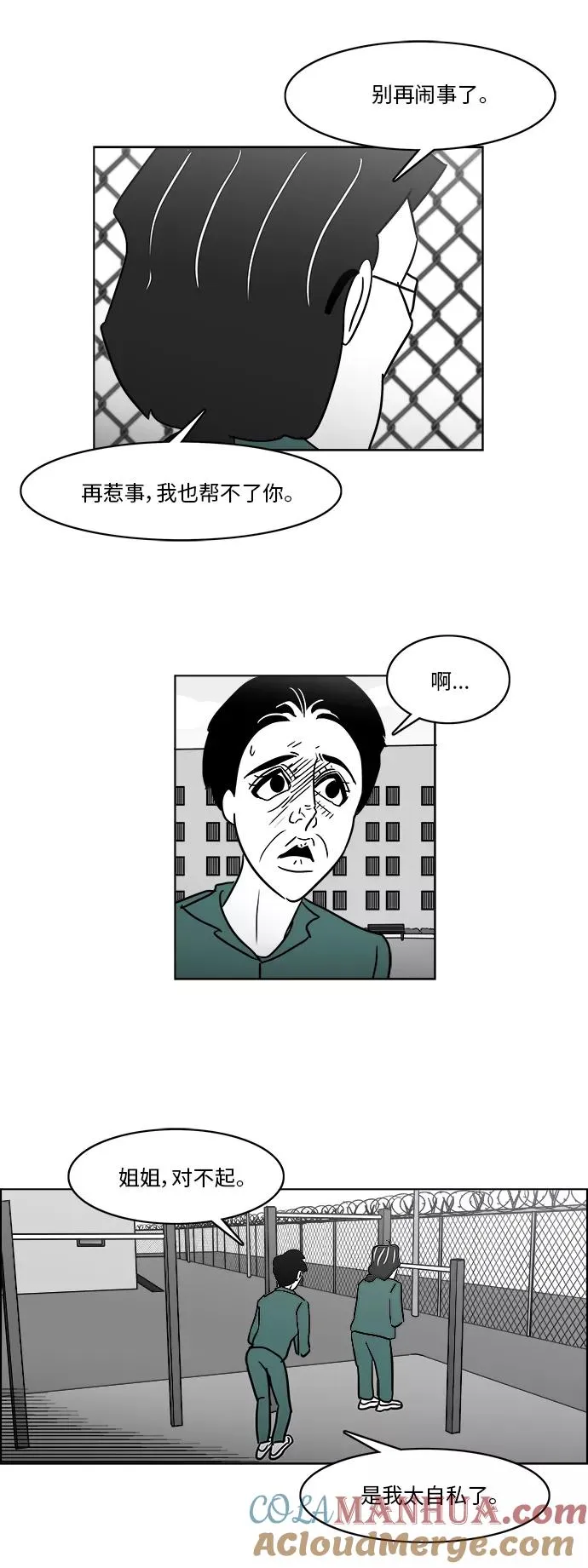 [第3部] 第33话 比我亲奶奶还亲 第37页