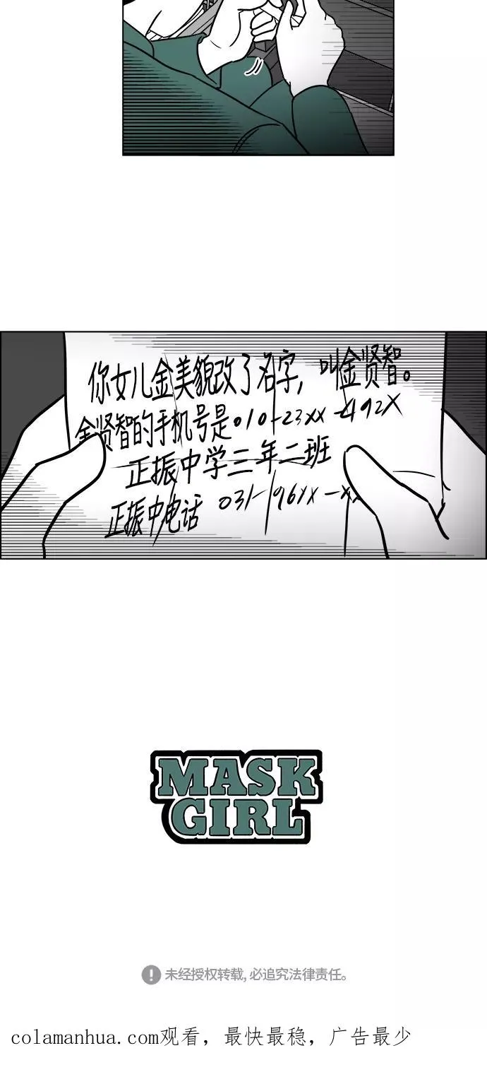 [第3部] 第33话 比我亲奶奶还亲 第42页