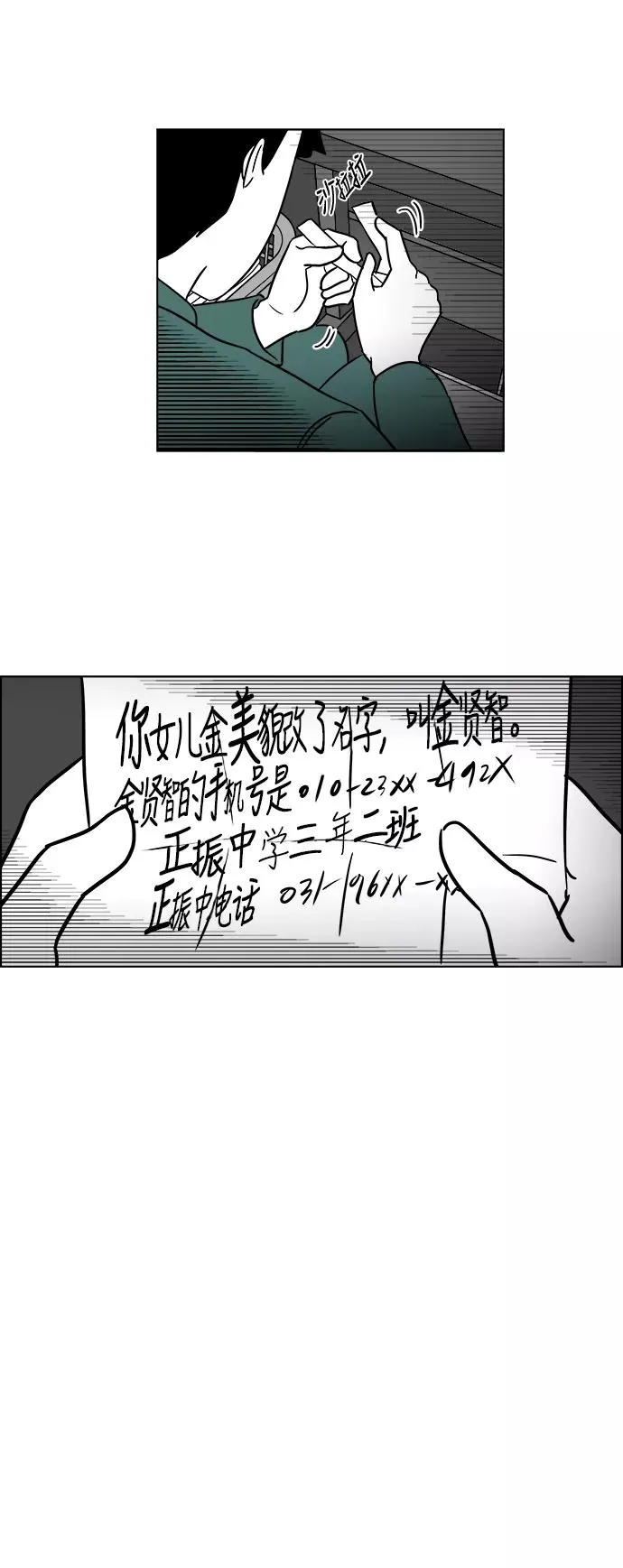 [第3部] 第34话 与美貌的通话 第2页