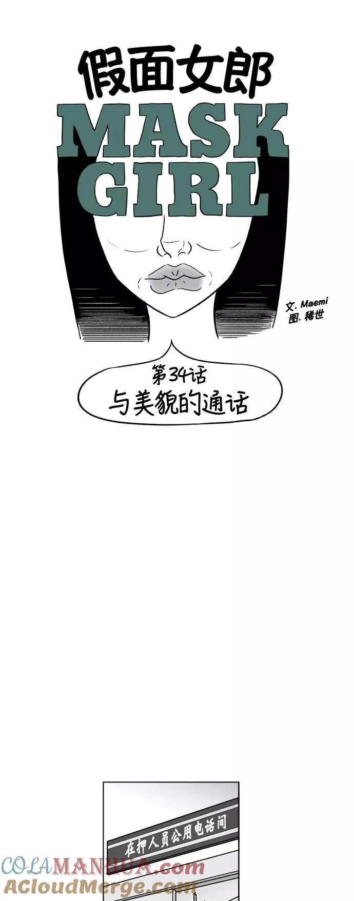 [第3部] 第34话 与美貌的通话 第3页