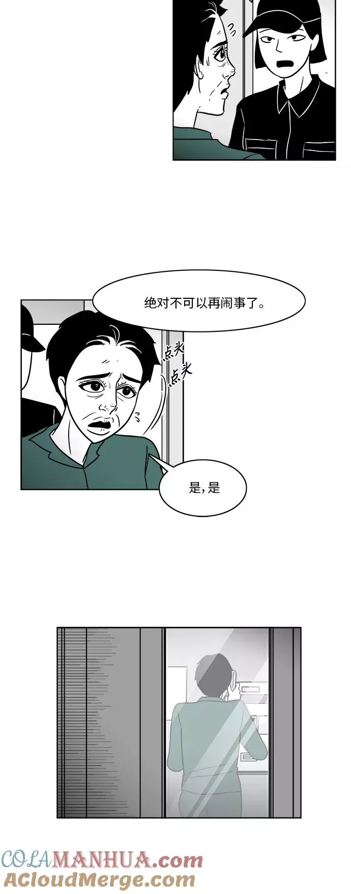 [第3部] 第34话 与美貌的通话 第5页
