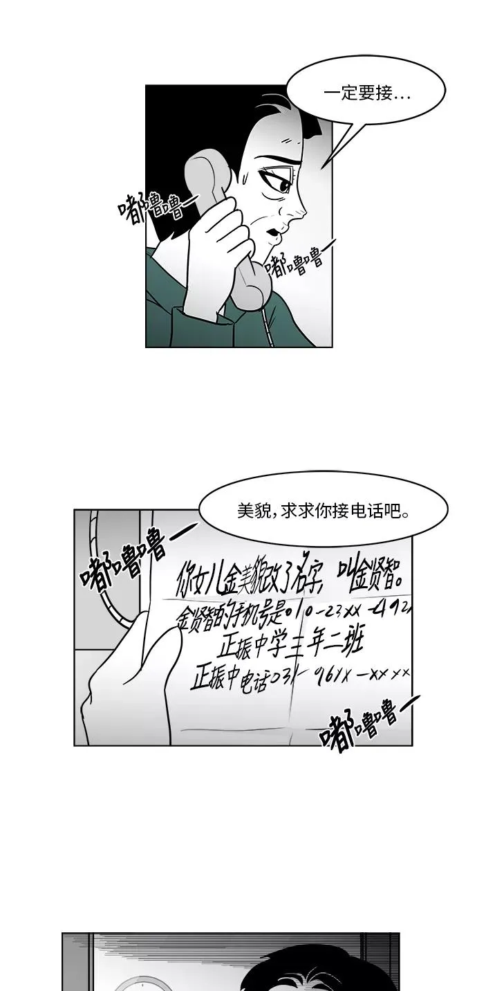 [第3部] 第34话 与美貌的通话 第6页