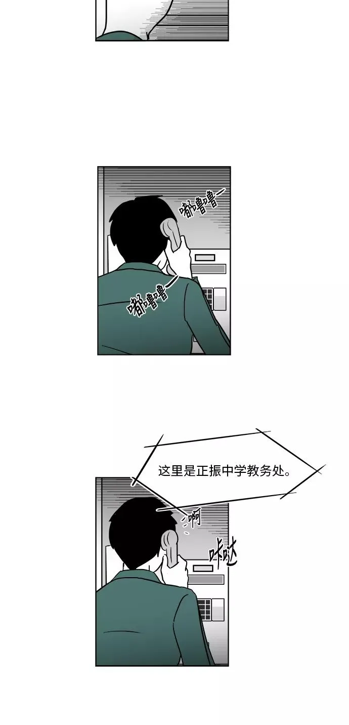 [第3部] 第34话 与美貌的通话 第8页