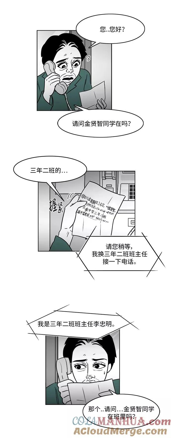 [第3部] 第34话 与美貌的通话 第9页