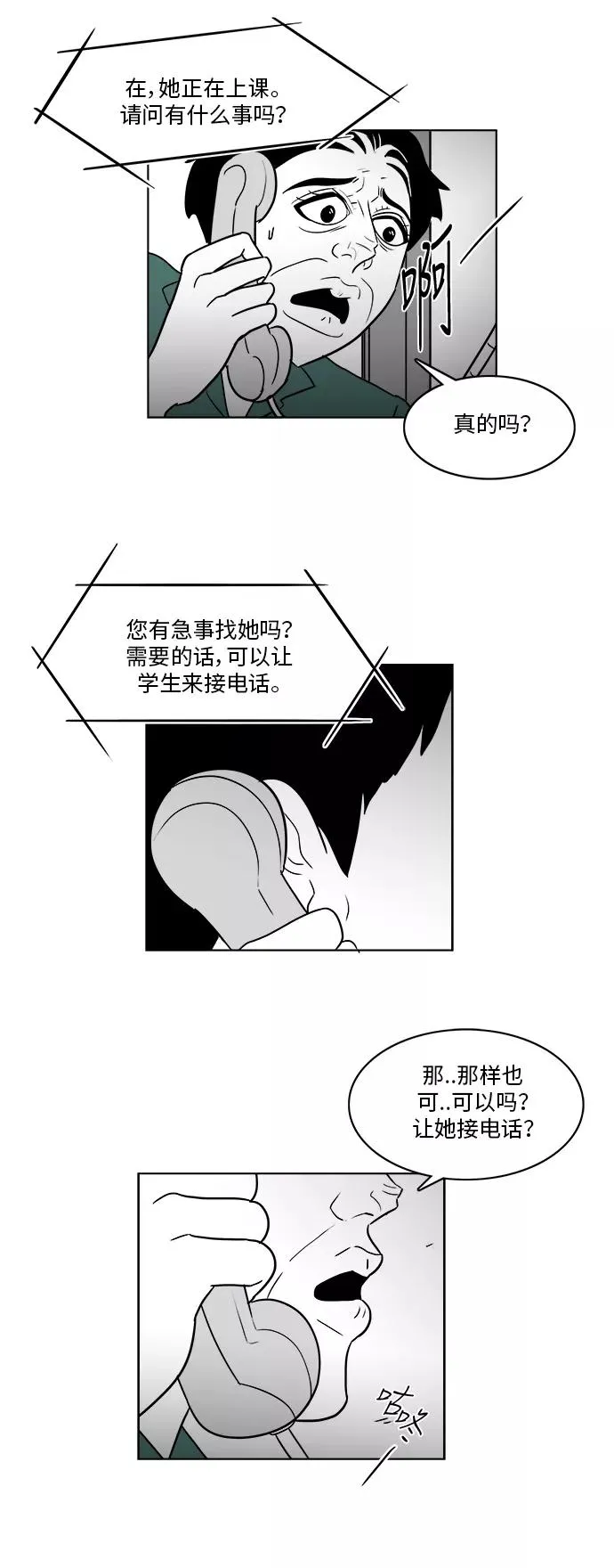 [第3部] 第34话 与美貌的通话 第10页