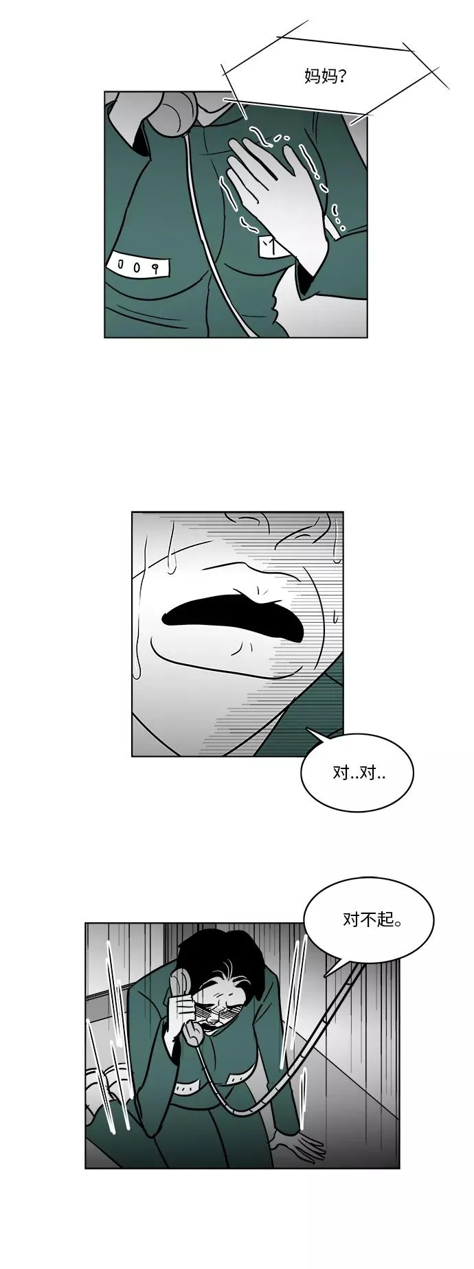 [第3部] 第34话 与美貌的通话 第14页