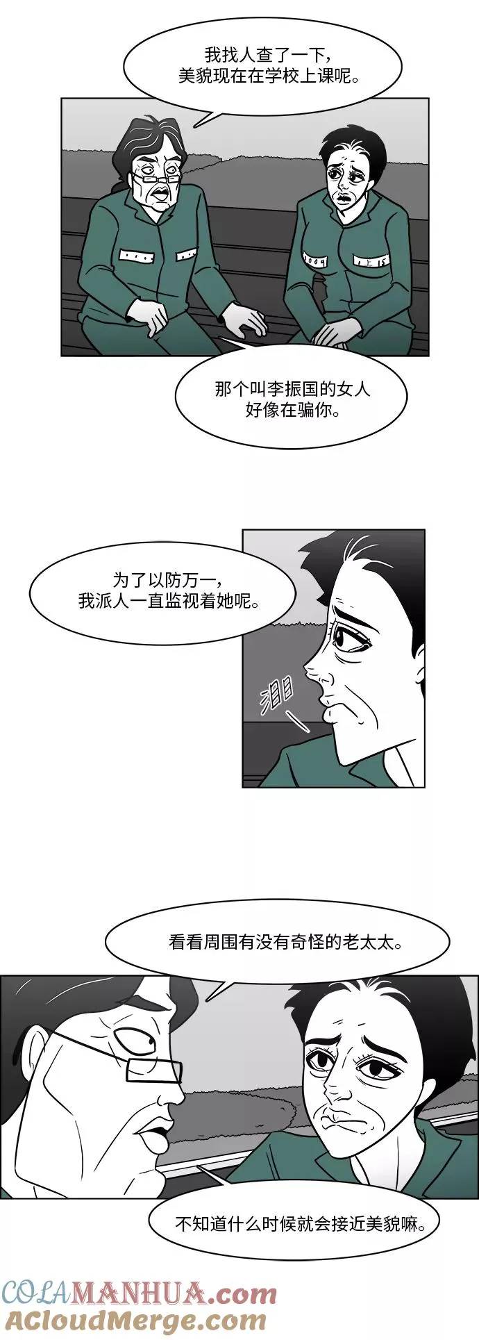 [第3部] 第34话 与美貌的通话 第21页