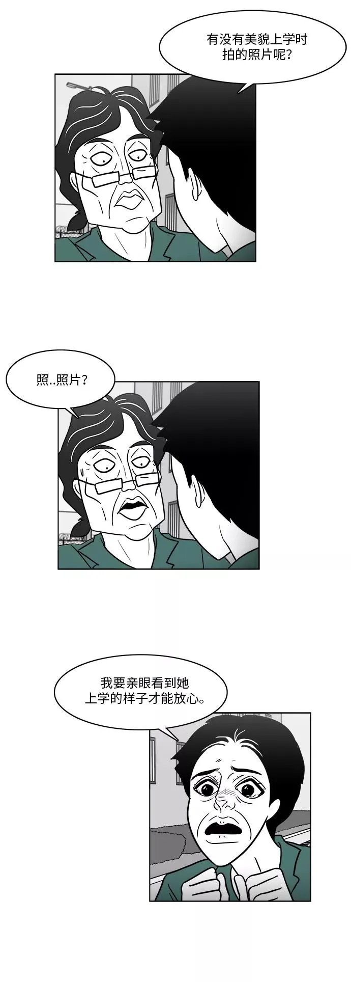 [第3部] 第34话 与美貌的通话 第22页