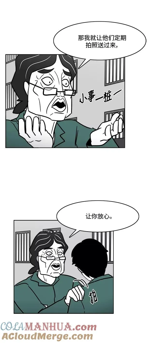 [第3部] 第34话 与美貌的通话 第23页