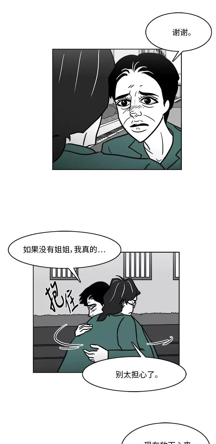 [第3部] 第34话 与美貌的通话 第24页