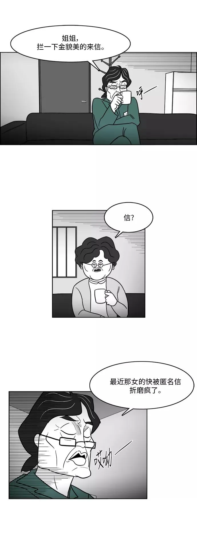 [第3部] 第34话 与美貌的通话 第26页