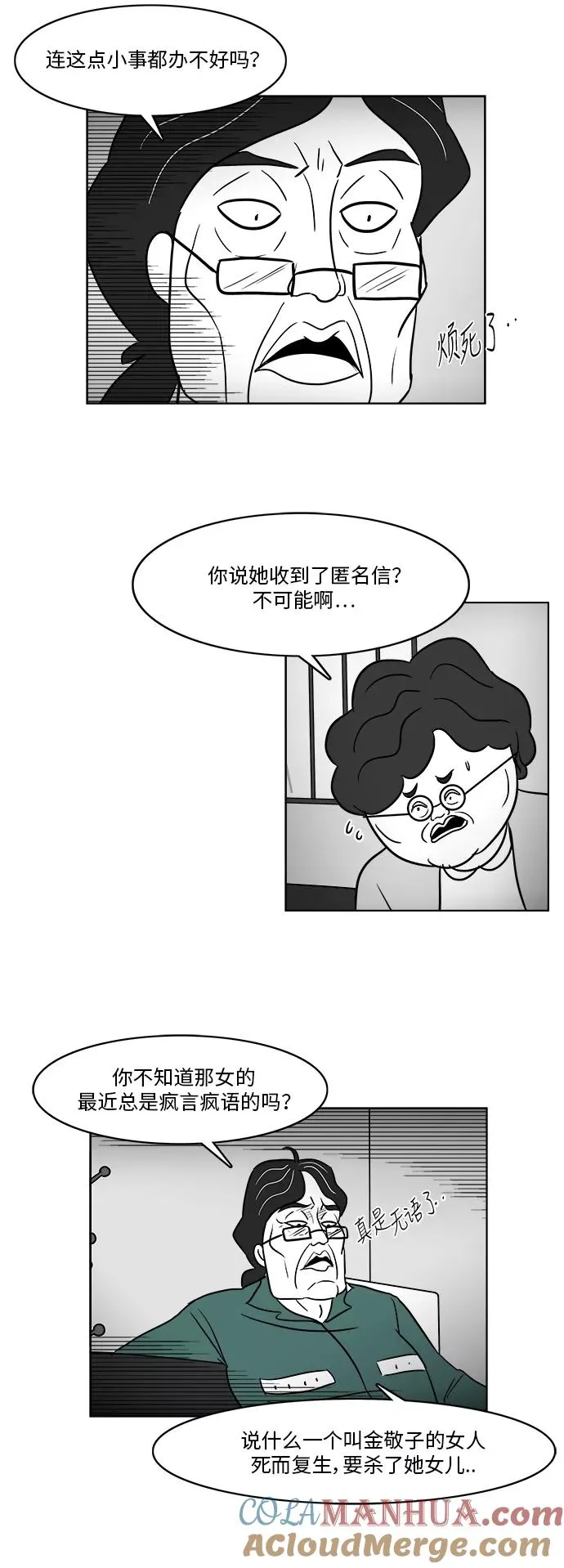 [第3部] 第34话 与美貌的通话 第27页