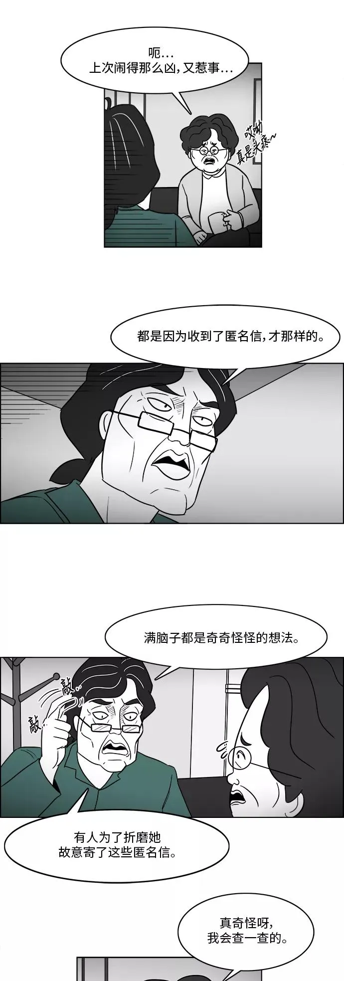 [第3部] 第34话 与美貌的通话 第28页