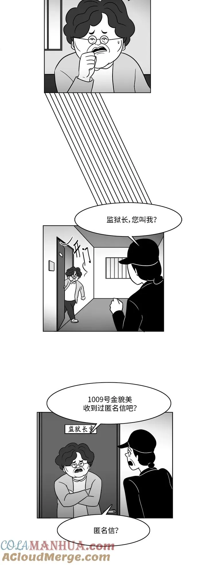 [第3部] 第34话 与美貌的通话 第29页