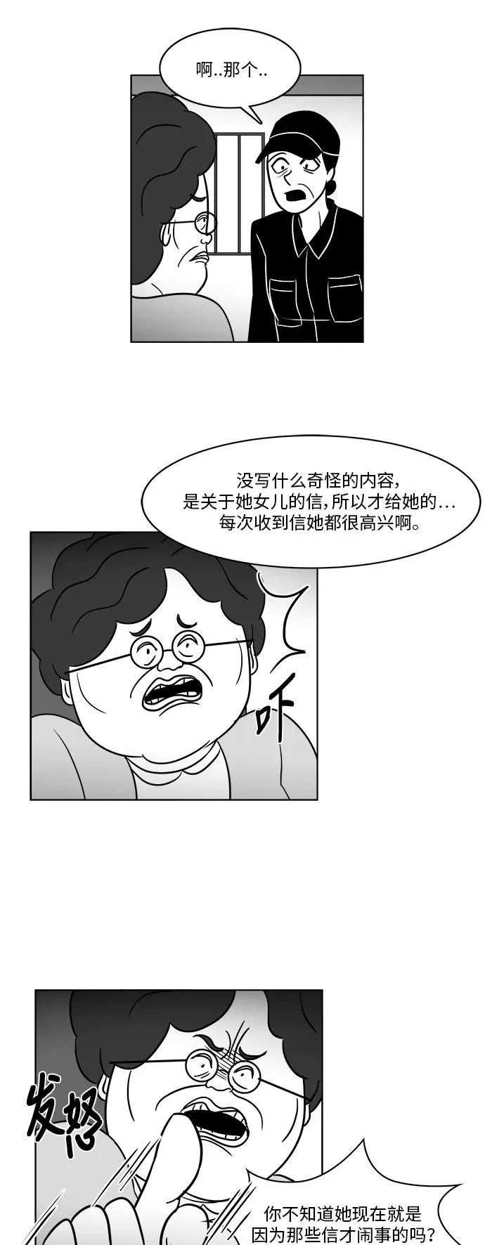 [第3部] 第34话 与美貌的通话 第30页
