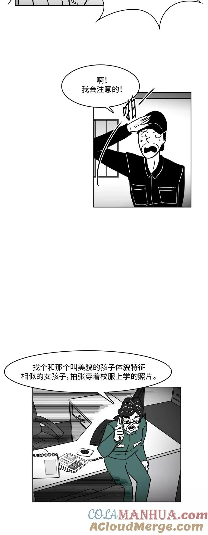 [第3部] 第34话 与美貌的通话 第31页