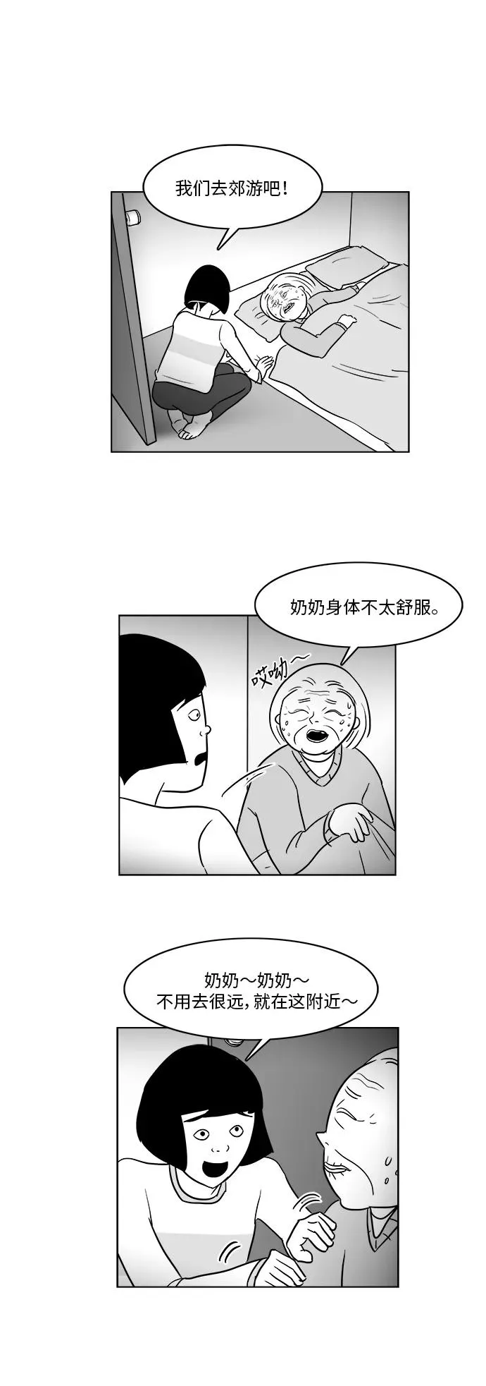 [第3部] 第34话 与美貌的通话 第36页