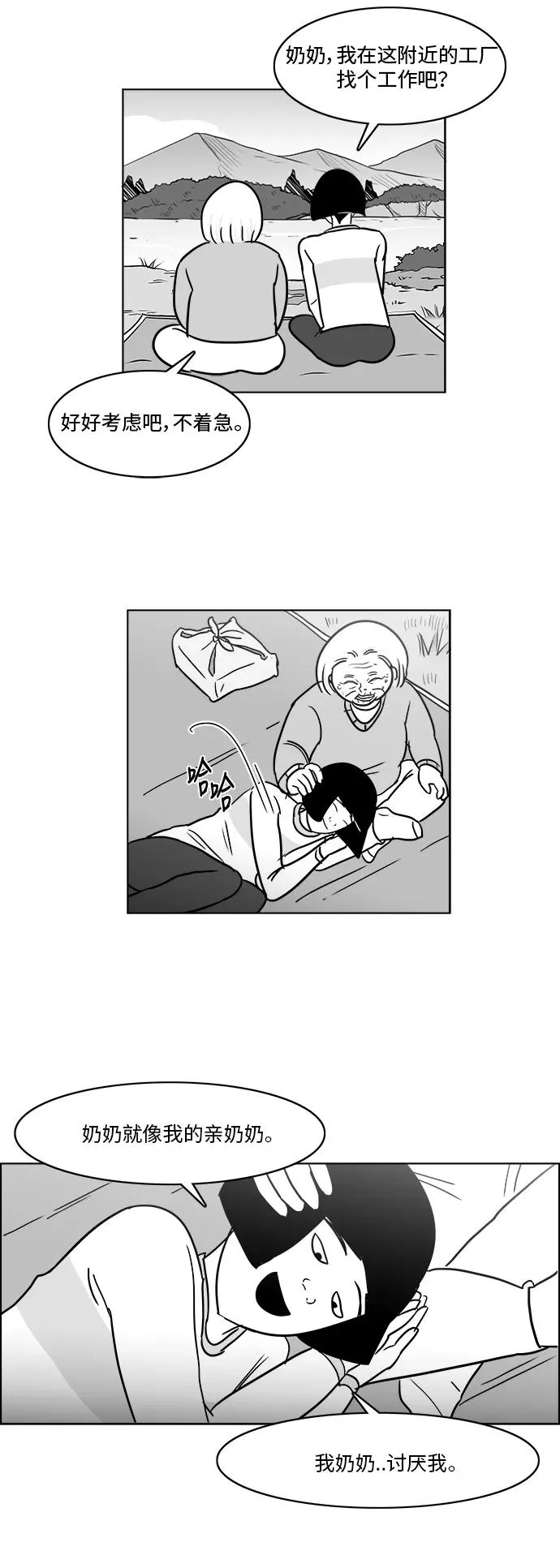 [第3部] 第34话 与美貌的通话 第40页