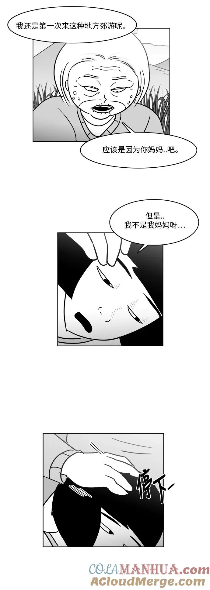 [第3部] 第34话 与美貌的通话 第41页