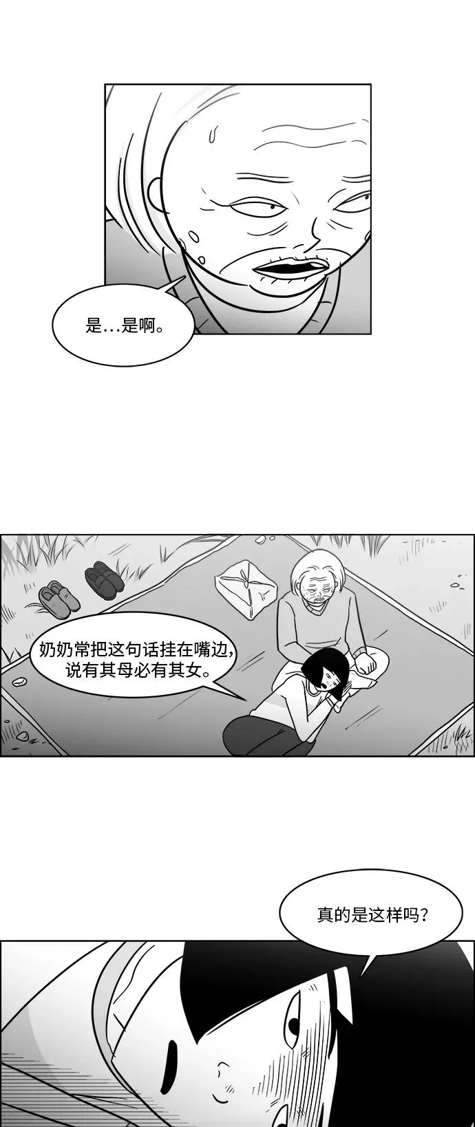 [第3部] 第34话 与美貌的通话 第42页