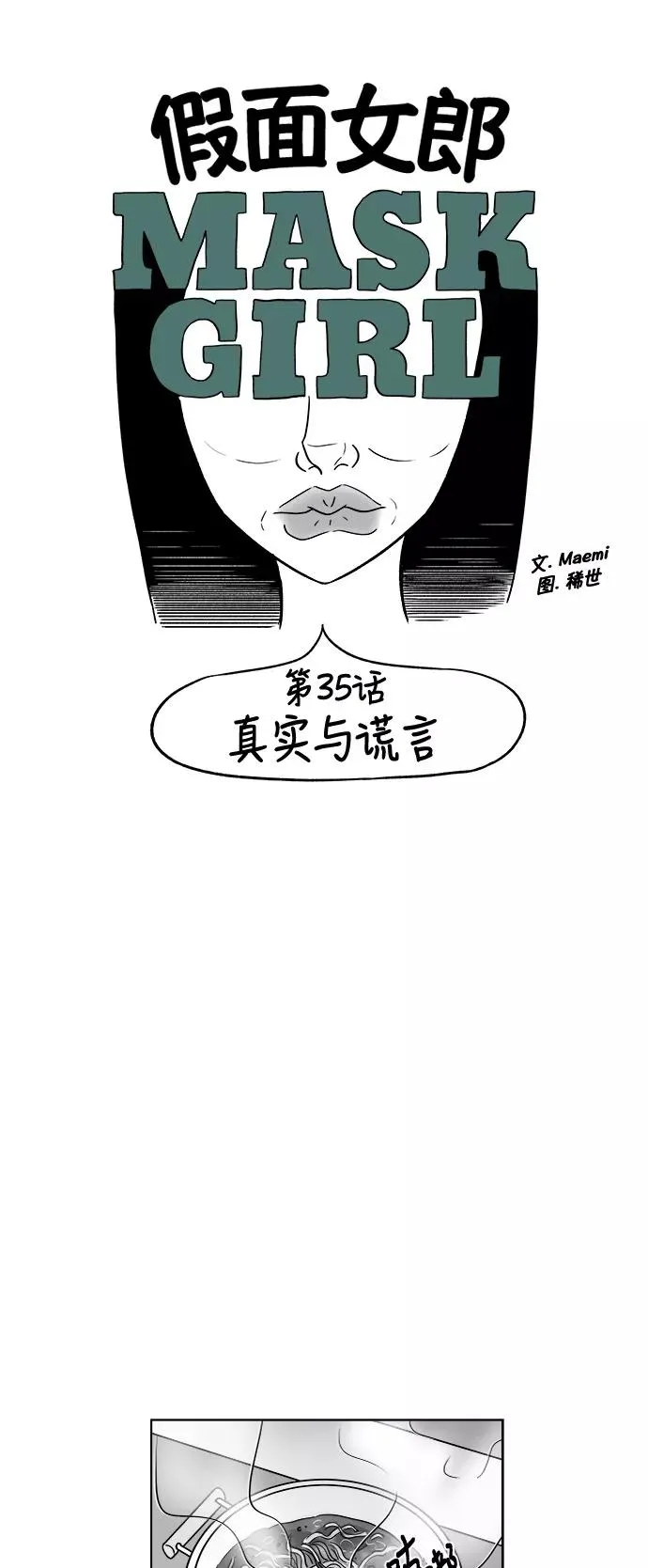 [第3部] 第35话 真实与谎言 第4页