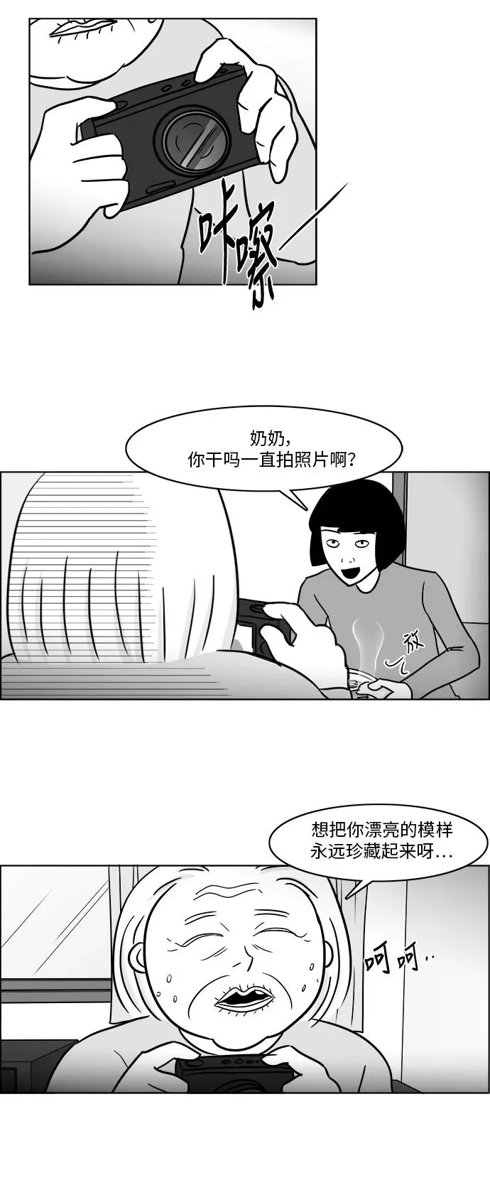 [第3部] 第35话 真实与谎言 第6页