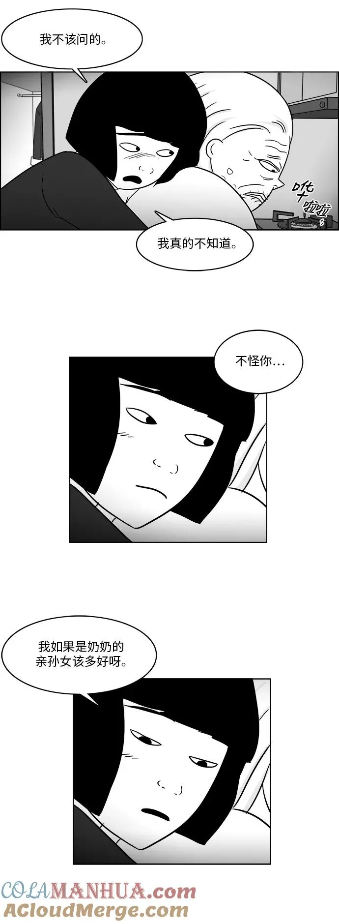 [第3部] 第35话 真实与谎言 第21页