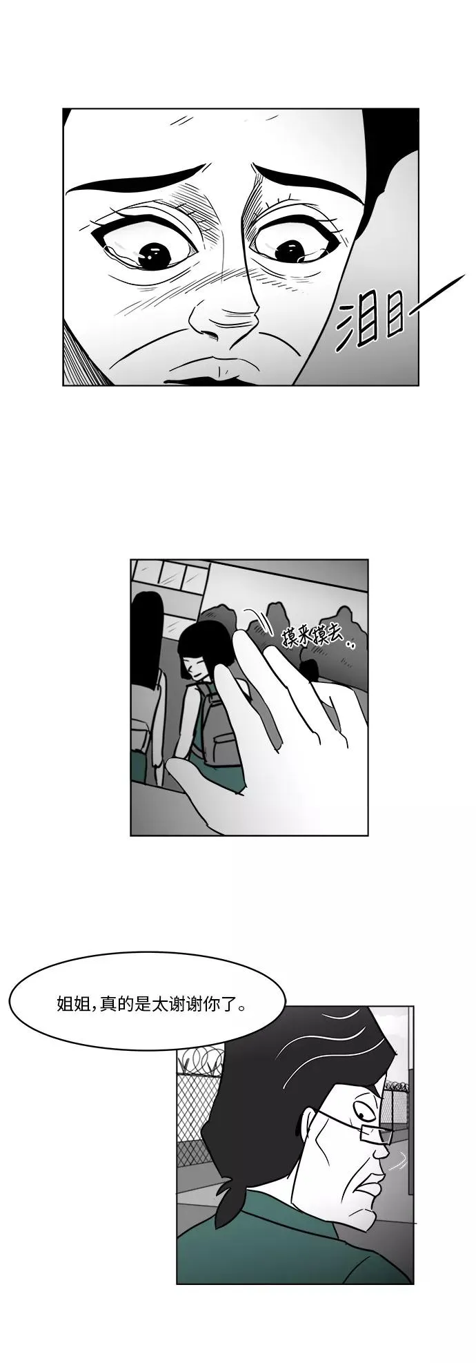 [第3部] 第35话 真实与谎言 第26页