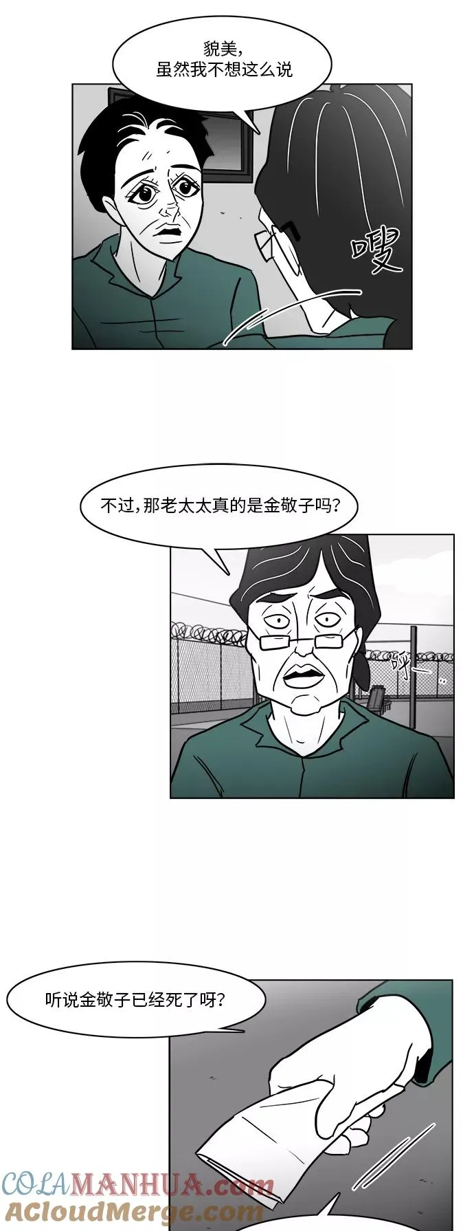 [第3部] 第35话 真实与谎言 第27页