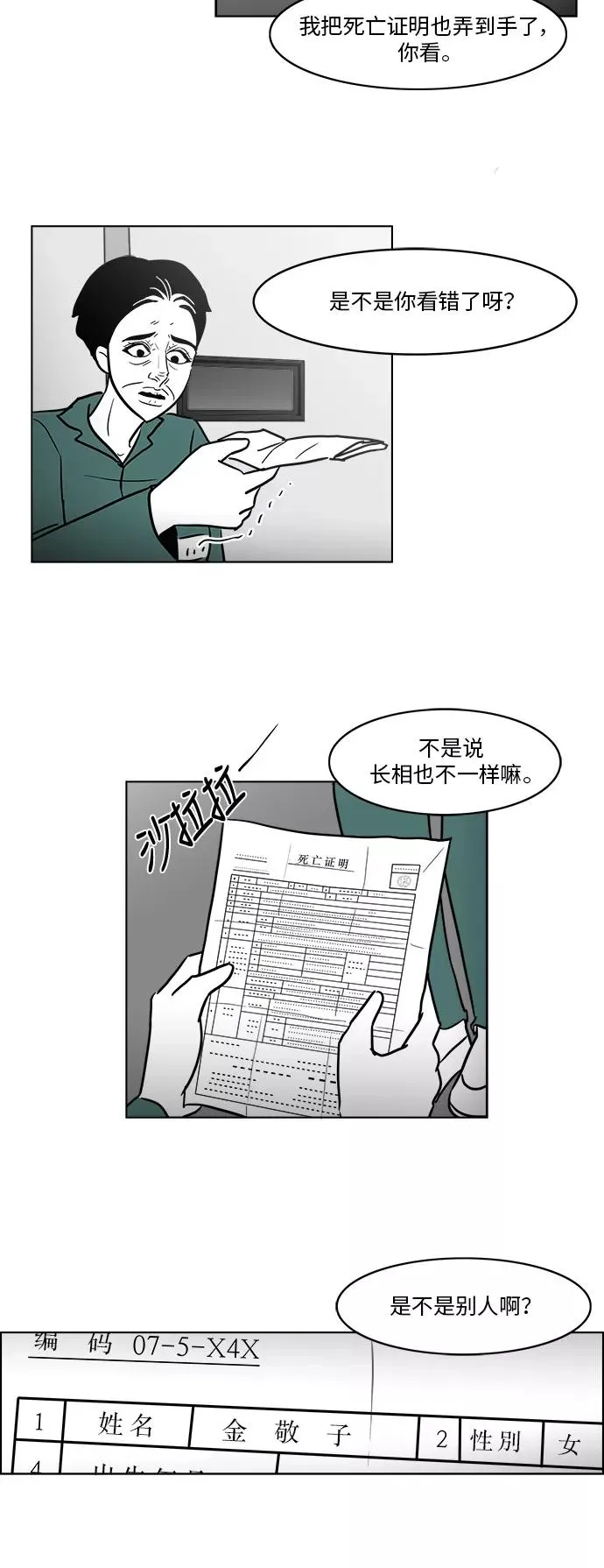 [第3部] 第35话 真实与谎言 第28页