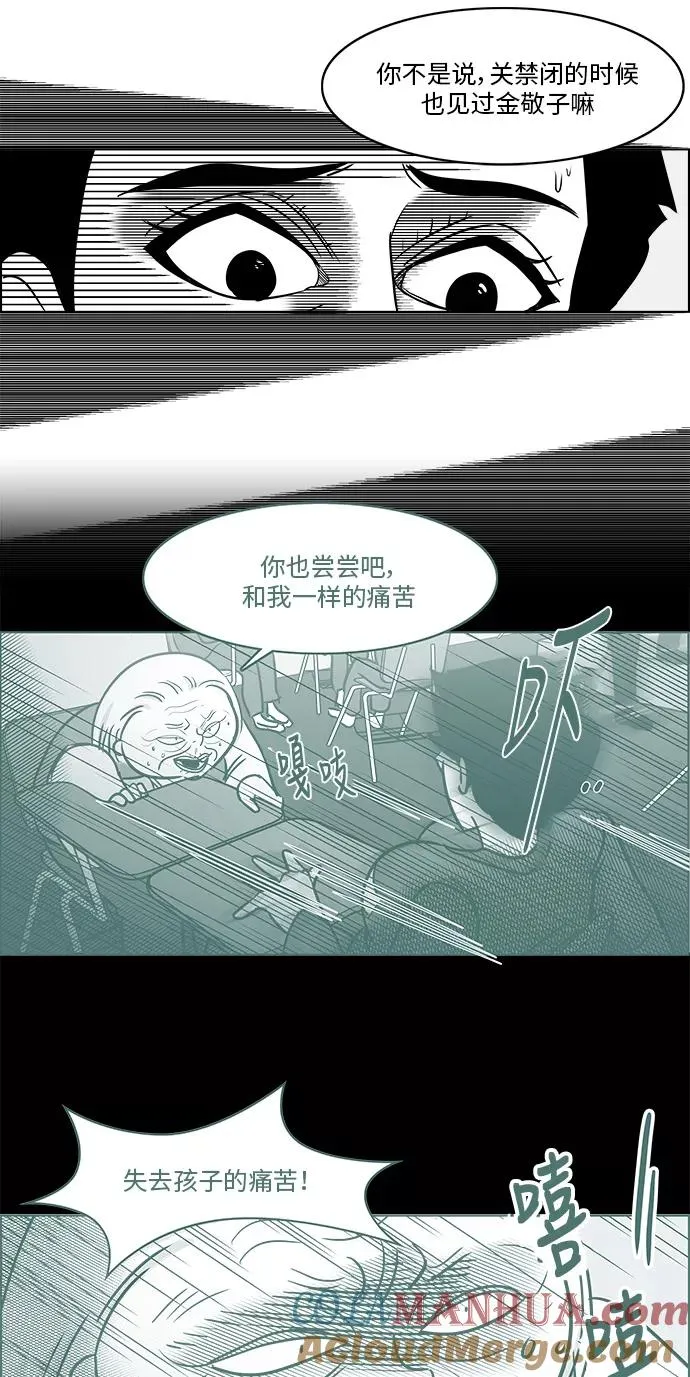 [第3部] 第35话 真实与谎言 第29页