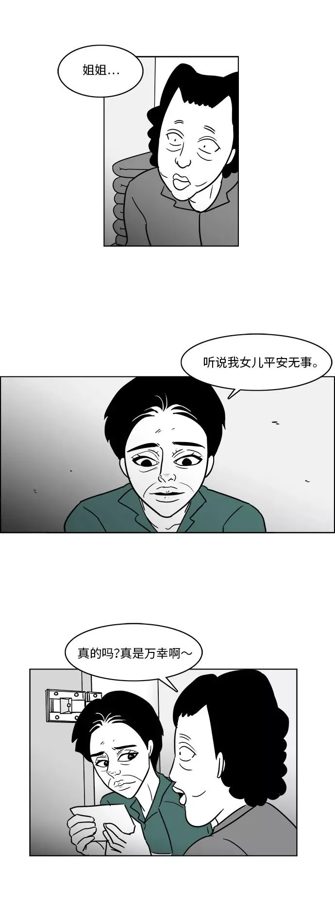 [第3部] 第35话 真实与谎言 第32页